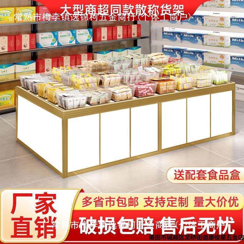 超市喜铺散称糖果展柜纯白色货柜堆头货架喜糖展示架中岛陈列货柜