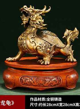 正品，采购产品龙龟饰品龙头龟，神兽风下神兽，中国家铜居客厅办