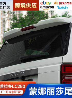 适用24款普拉多LC250后尾翼改装丰田霸道250定风翼顶翼中翼装饰件