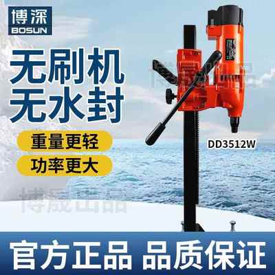 博深无刷水钻机DD3512W轻型全导轮滑套金刚石台式钻孔机空调打孔