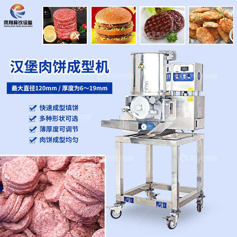 大型汉堡肉饼成型机虾饼蔬菜饼麦乐鸡块加工成型机多种模具