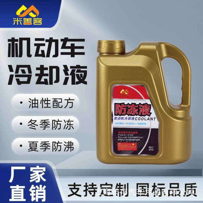 乙二醇油性防冻液机动车冷却液汽车用水箱宝防沸防锈防腐国标厂家