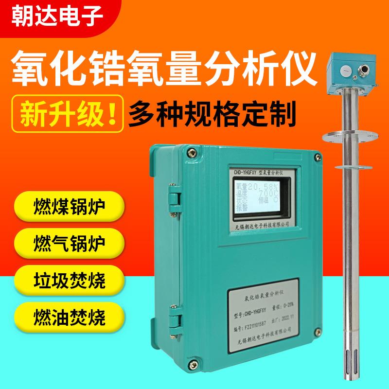 氧化锆氧量分析仪烟道氧量检测氧量计氧气浓度检测仪直插式氧探头