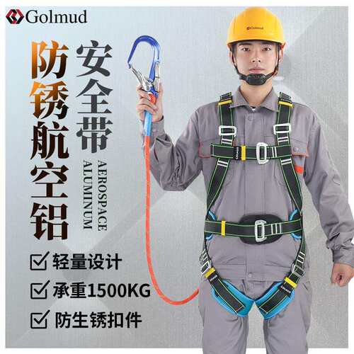 Golmud 防锈航空铝五点式安全带高空作业安全绳带挂钩套装GM518
