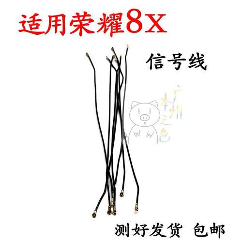 适用华为荣耀8X天线信号 JSN-AL00连接同轴线小板连接主板信号线