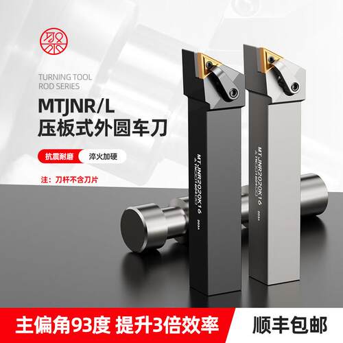 93度外圆数控压板式三角刀杆 MTJNR2020K16 2525M16 覆合式机夹刀