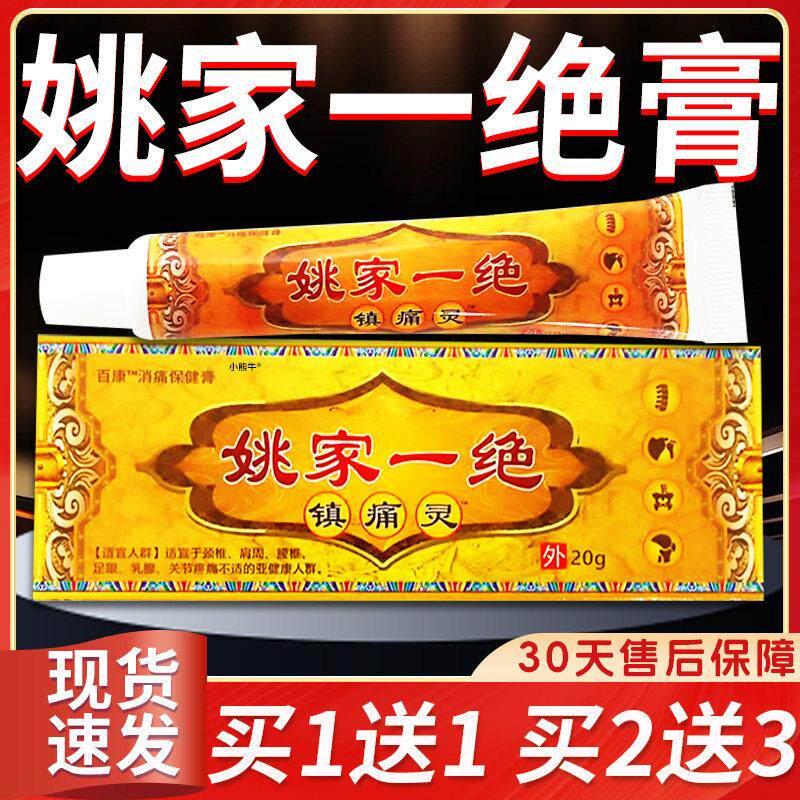 噜噜鼠正品姚家一绝镇痛灵颈肩腰腿膝盖男女通用乳膏电视同款官方