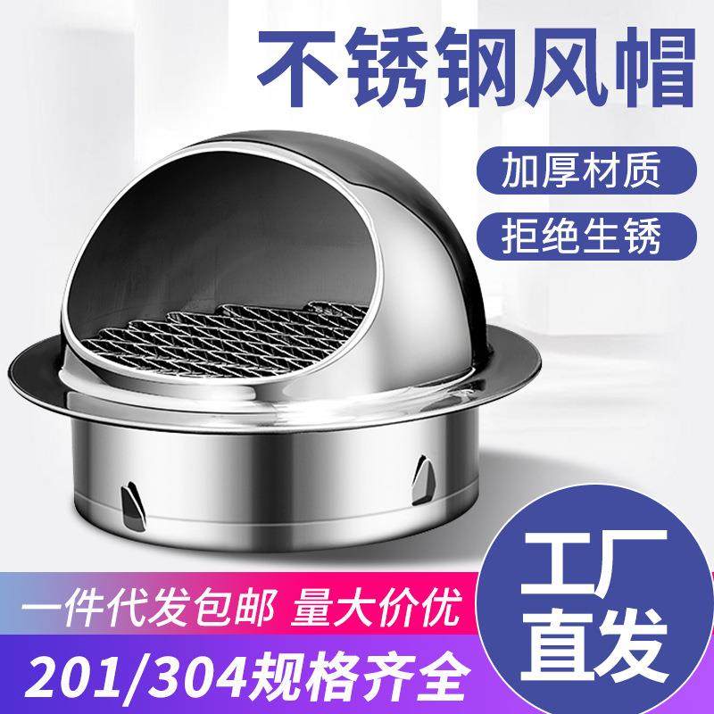 堵洞外墙烟道管通风口口盖不锈钢风帽出气口护罩遮雨孔装饰盖封口