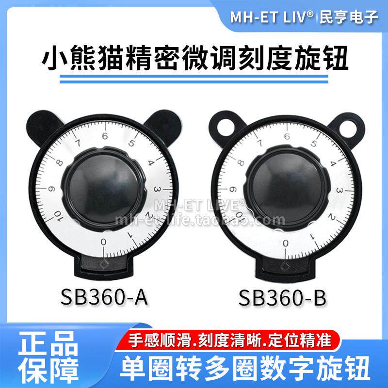 小熊猫电位器精密微调数字旋钮帽子6MM单圈转变多圈RV24YN WTH118
