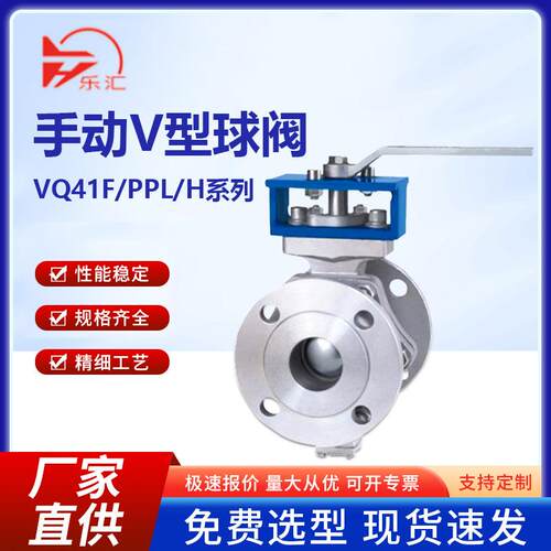 VQ47F/H-16P/C不锈钢铸钢V型调节球阀/高平台/手动法兰V型球阀