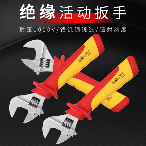 EXOLOIT/开拓VDE认证1000V耐压柄绝缘活动扳手活口电工专用扳手