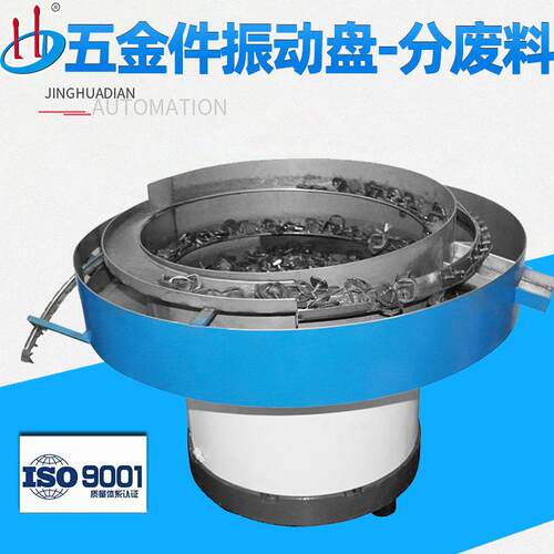 五金件分料振动盘不锈钢震动盘振动盘卡扣振动盘源头厂家HD-917