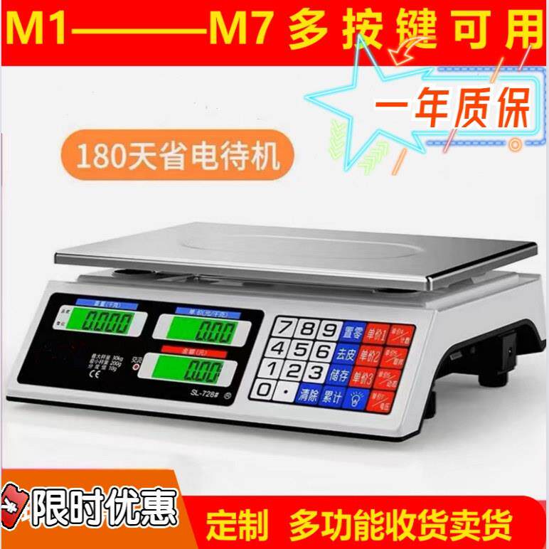 电子秤30kg密码多功能可调节称商用摆摊防水防潮卖鱼卖水果摆摊
