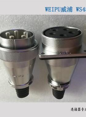 威浦WEIPU 圆形连接器 WS48K5ZQ 5芯直头对接连接器