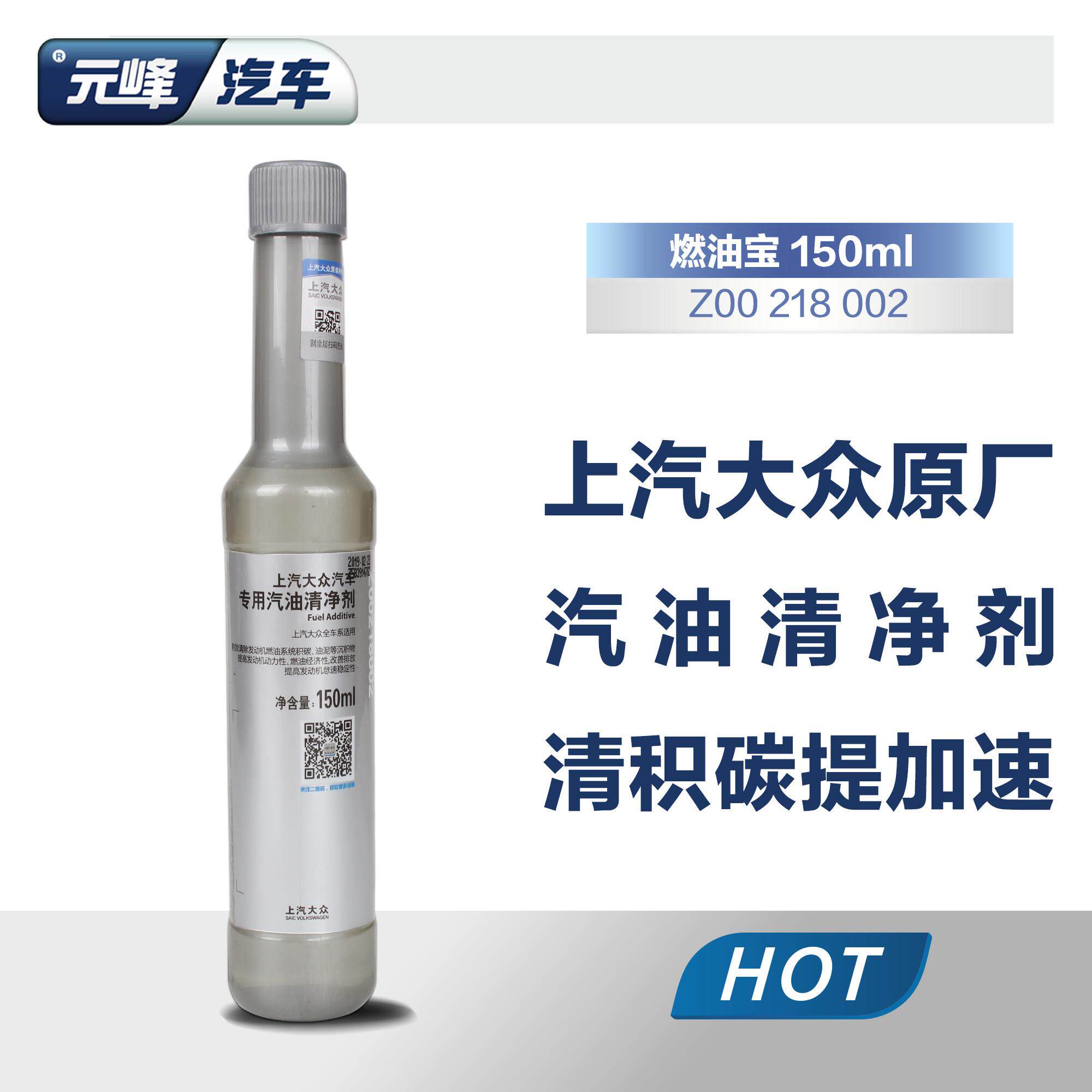 上海大众专用添加剂 G17乙醇汽油添加剂引擎除积碳清洁剂燃油添加