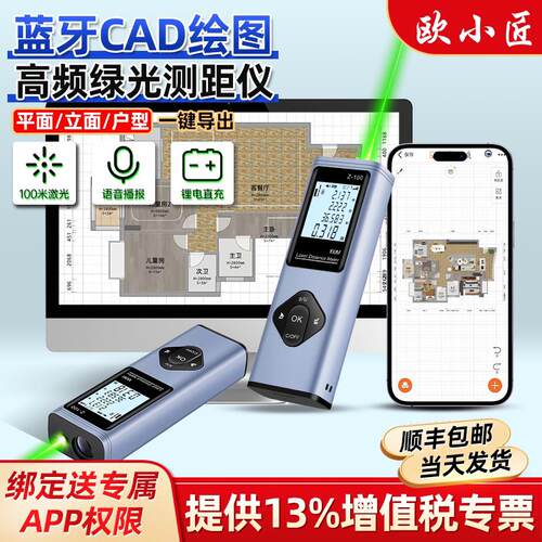 欧小匠激光测距仪绿光绘图量房尺CAD距离测量仪家易量测绘电子尺