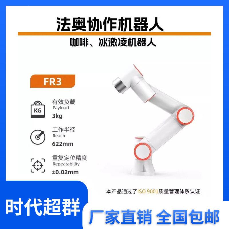 法奥协作机器人焊接机器人康复机器人码垛喷涂螺丝负载3KG5KG20KG