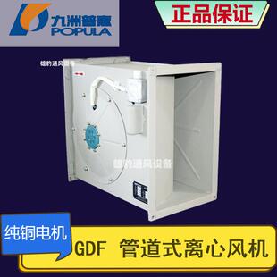 九洲普惠GDF外转子离心管道风机箱工业矩形排烟换气增压抽风机箱