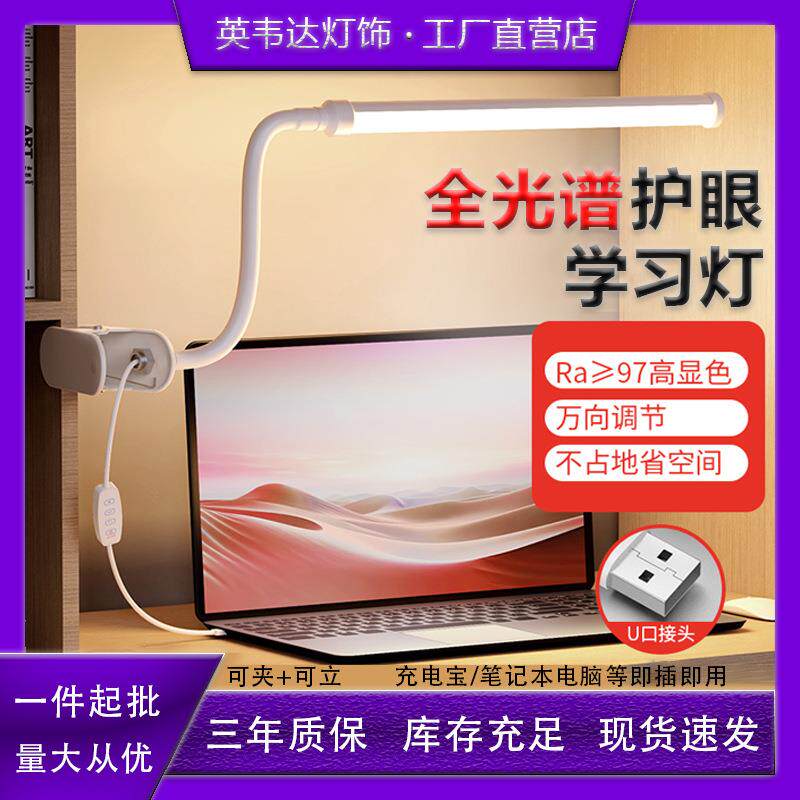 插电夹子式护眼台灯宿舍大学生学习阅读USB灯管床上用书桌酷毙灯