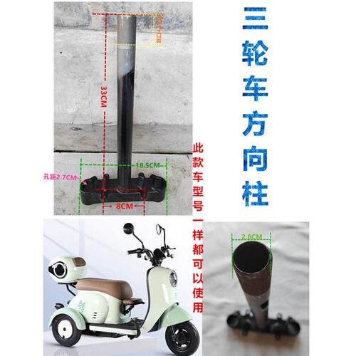 三轮车方向柱休闲 三轮车前叉立管电动三轮车前避震新款方向柱配