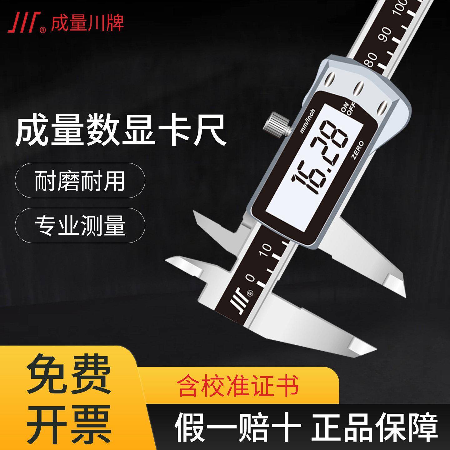 成量电子数显游标卡尺0-100 150 200超大屏金属壳0.01含校准报告
