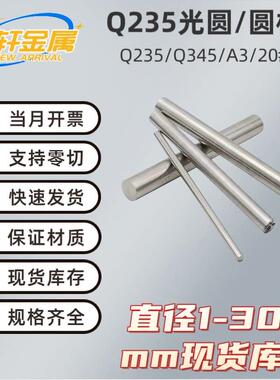 Q235B圆棒45号钢冷拉光圆 Q345B A3圆钢20# 35# 50#钢板P20模具钢