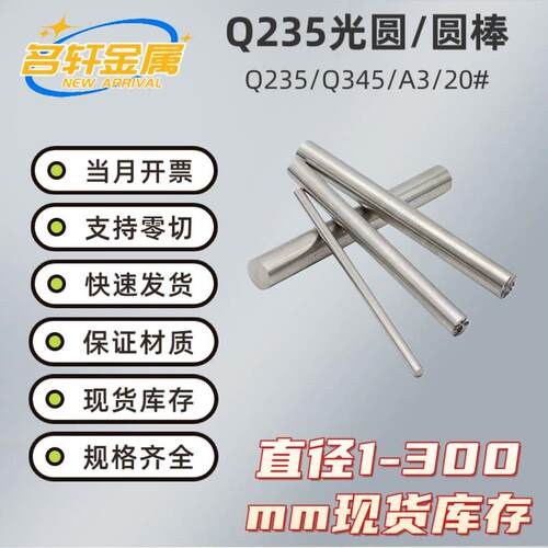 需定制Q235B圆棒45号钢冷拉光圆 Q345B A3圆钢20# 35# 50#钢板P20