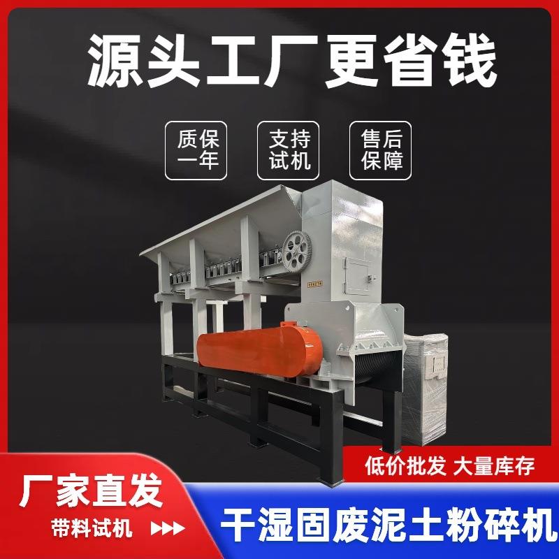 热卖湿土湿泥细碎机有机肥营养土粉碎机建筑地基土块打土机