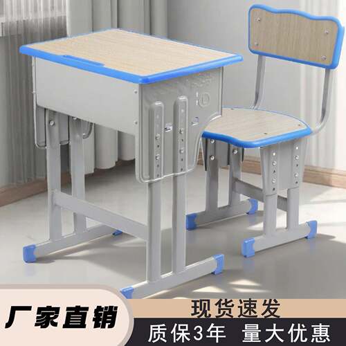 加厚学校课桌椅培训学习桌学校辅导班托管班升降课桌中小学生书桌