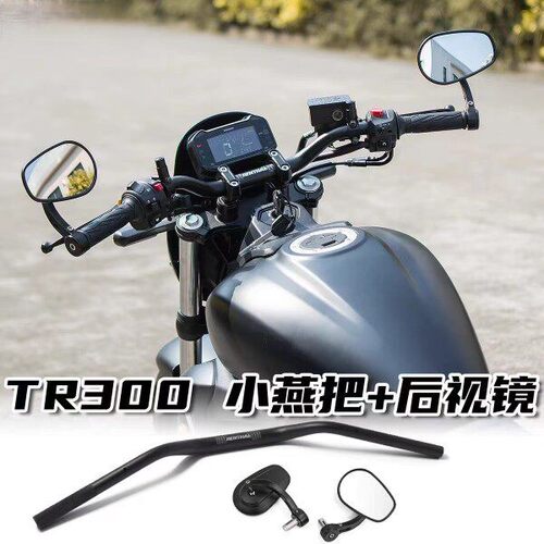 豪爵TR300plus改装车把小燕把专用无失真不改线舒适款铝合金方向