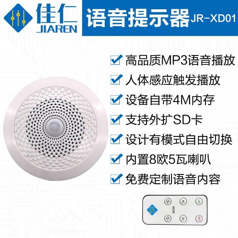 吸顶式红外人体感应语音提示器 可录音展厅 自助银行账户安全提醒