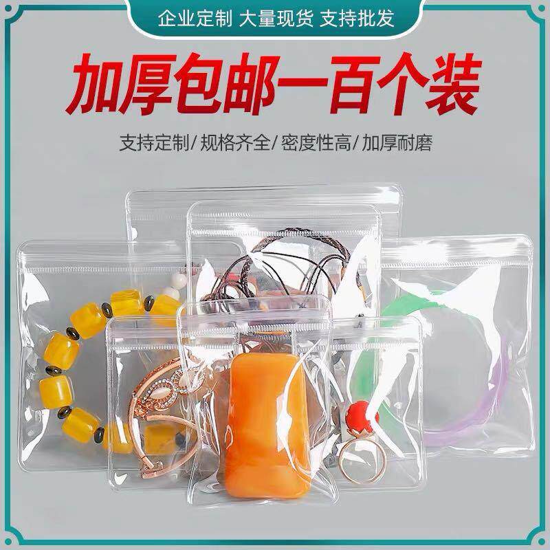 饰品收纳袋透明加厚首饰密封袋PVC自封袋珠宝玉器手串防尘防氧化