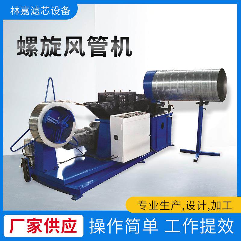 螺旋风管机 不锈钢鱼鳞孔骨架滤清器生产线滤清器设备