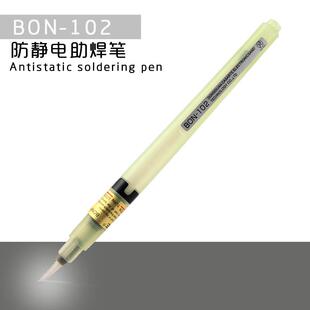 可充填及助焊剂毛刷 助焊工具清洗笔刷精修用 102可充助焊笔 BON