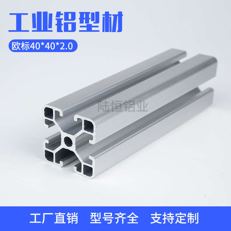欧标4040L铝型材40*40防静电工作台铝合金型材 40*40鱼缸框架定制