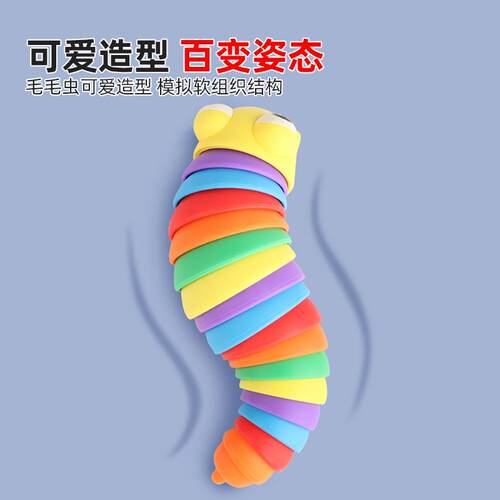 七彩毛毛虫玩具减压解压儿童宝宝扭扭乐发声鼻涕虫发泄整蛊神器