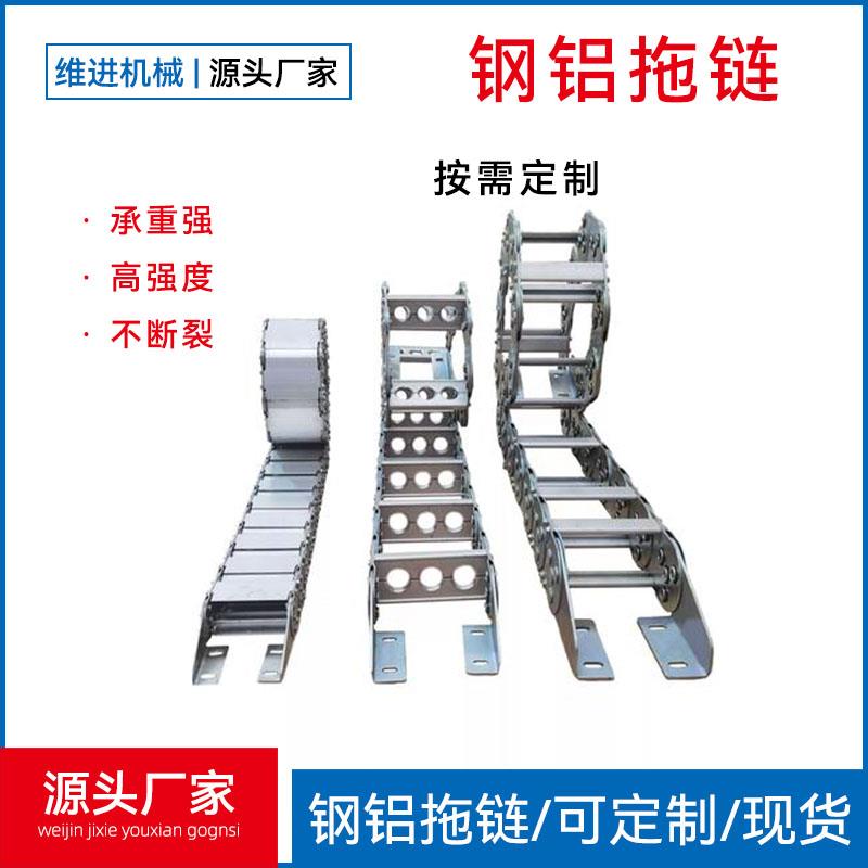 机床钢铝拖链全封闭不锈钢金属坦克链指向穿线线槽拖链TL钢制拖链