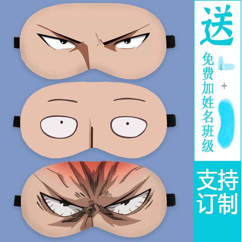 一拳超人眼罩漫画琦玉老师二次元动漫周边冰袋眼罩睡眠遮光男女潮,居家日用,冰敷/热敷眼罩,淘宝优惠券,粉丝福利购,淘宝优惠卷