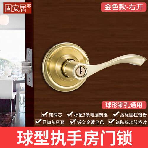 固安居球型板手锁卧室房门锁老式家用红古球形锁把手金色球形门锁