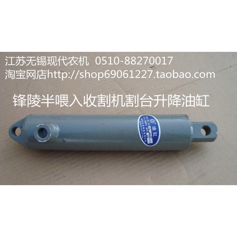 锋陵收割机配件（半喂入150/650割台升降油缸）