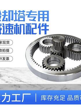 冷却塔减速机NGW-F31F61F81齿轮配件 凉水塔减速器大内齿圈行星轮