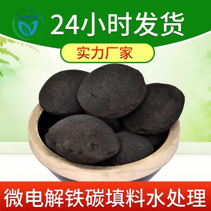 污水脱氨氮微电解铁碳不板结钝化铁碳降COD多效水处理剂铁碳填料