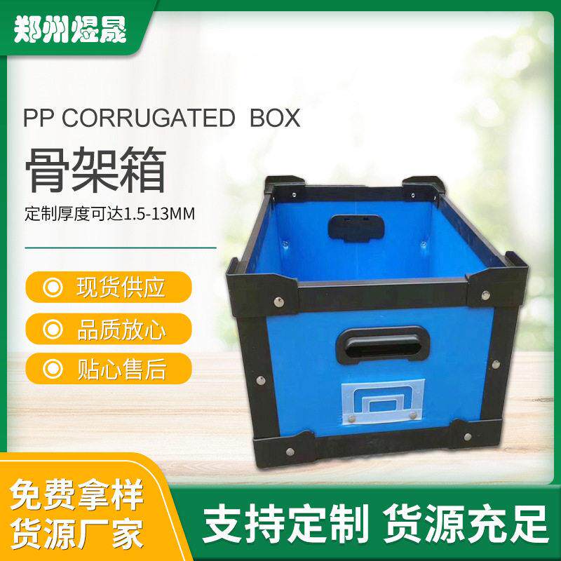 pp中空板周转箱 折叠对口箱 骨架箱 防水防潮防静电 阻燃板