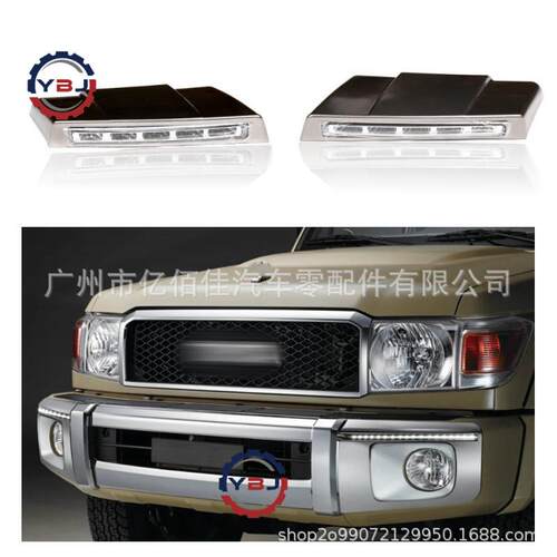 LC7970日行灯LED日间行车灯信号灯防前雾灯转向灯角灯高亮FJ79