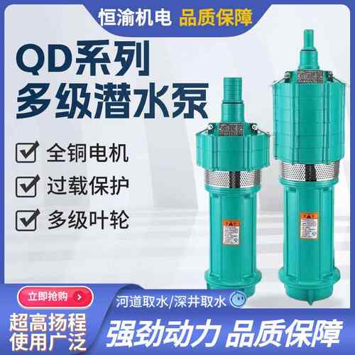 QD多级油浸泵喷泉高扬程潜水泵花园农用灌溉泳池吸水泵清水小老鼠