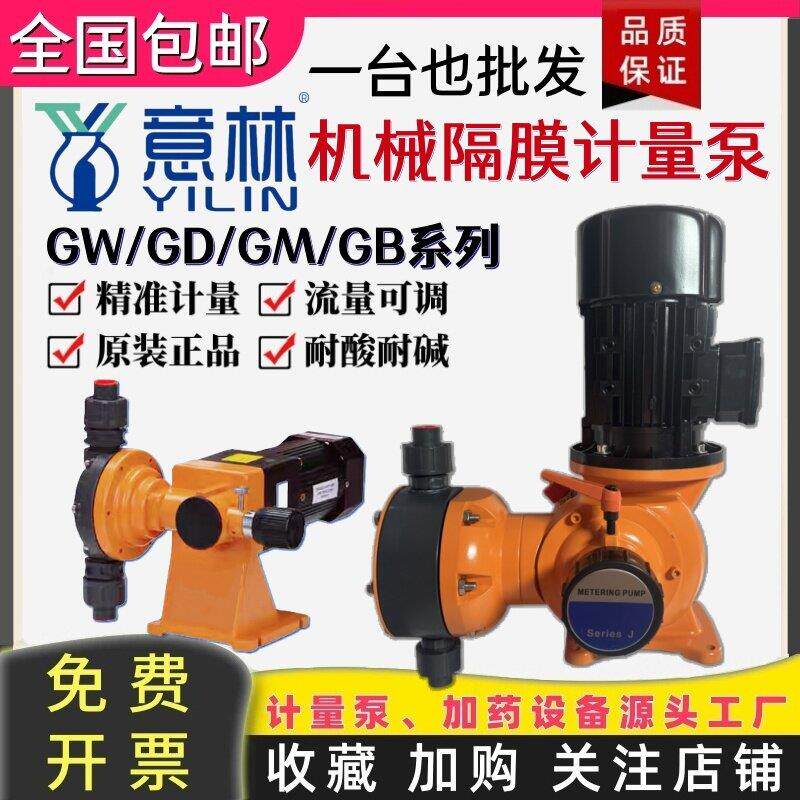 意林GM机械隔膜加药计量泵手动GW可调节流量耐酸碱腐蚀变频防爆GB