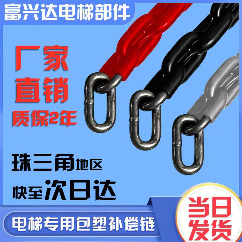 【送货上门】电梯补偿链包塑全塑导向半塑套塑平衡装置配件全塑