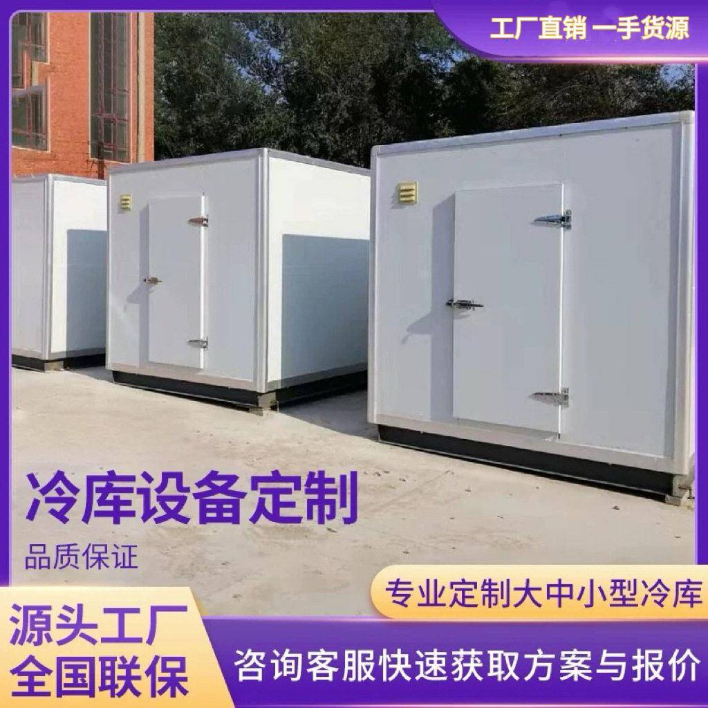 聚氨酯冷库门制冷设备低温医水果蔬菜冷藏库冷库冷柜风冷无霜