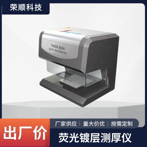 镀层测厚仪金属镀层厚度测量仪电镀液镀层含量测定设备