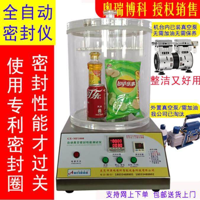 真空密封性能测试仪 食品包装袋防漏气 气密性全自动密封检测仪
